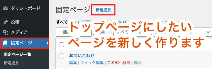 固定ページ作成