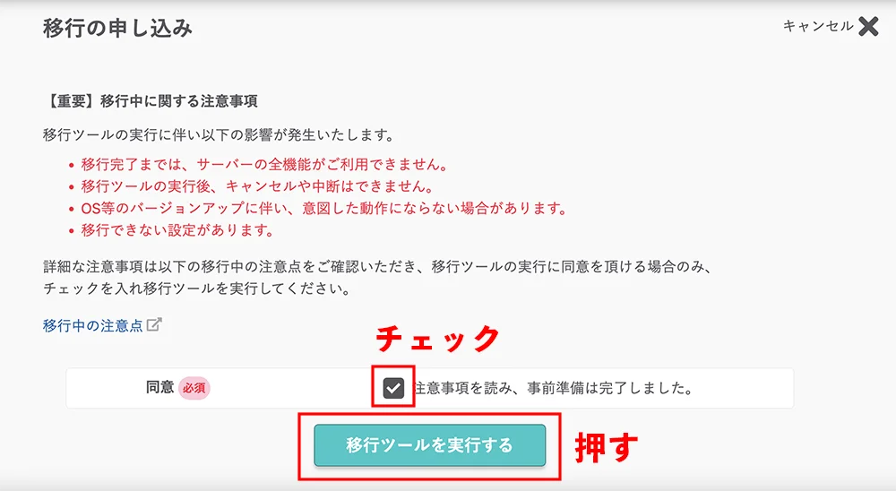 移行ツールを実行する