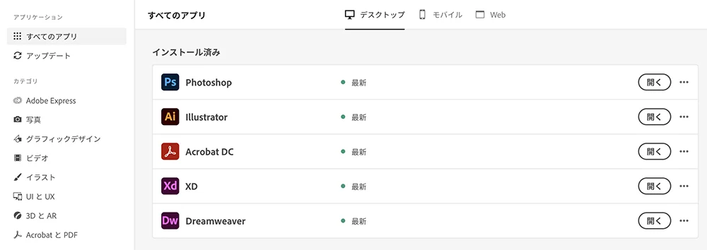 クリエイティブクラウド