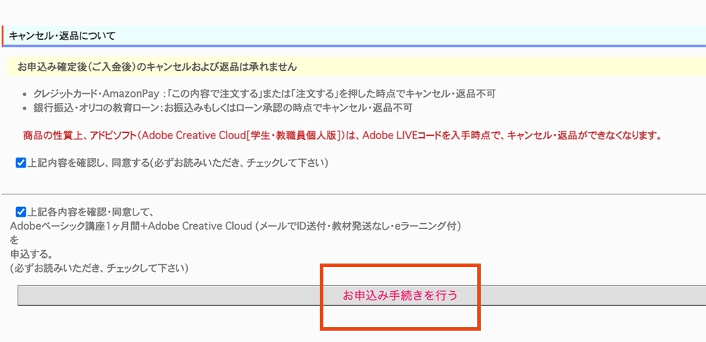 ヒューマンアカデミー申し込み手続き