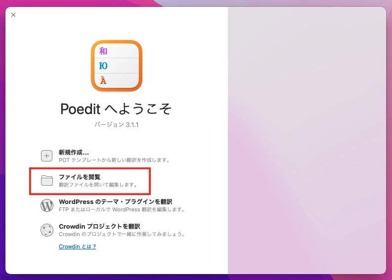 ファイルを開く