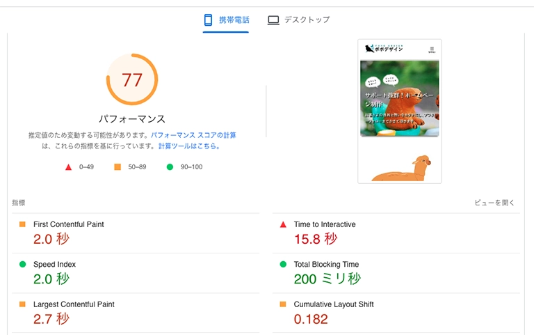 アフターモバイル