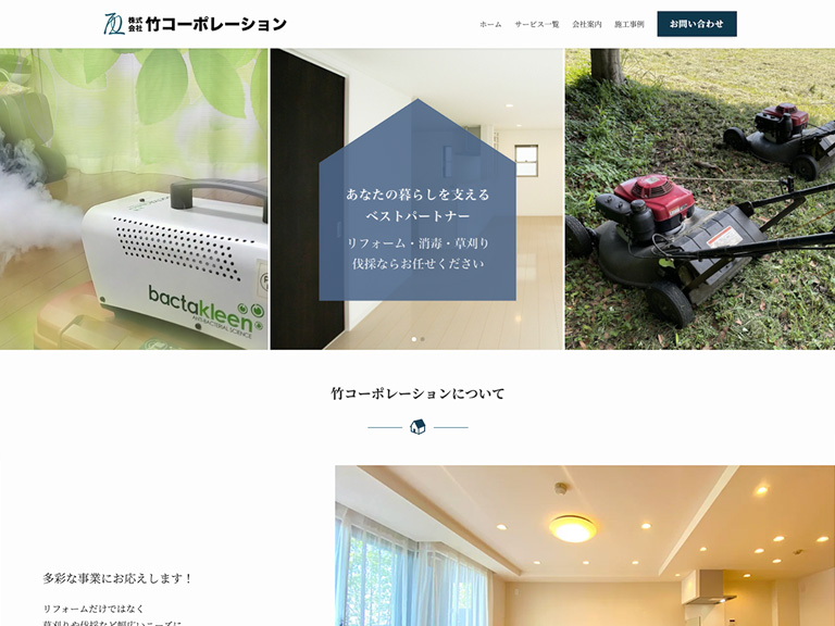 株式会社竹コーポレーション様