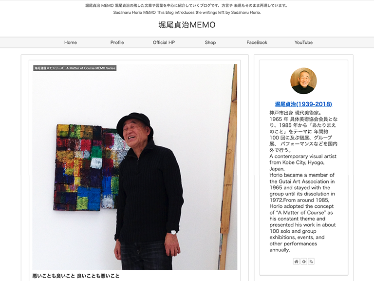堀尾貞治MEMO