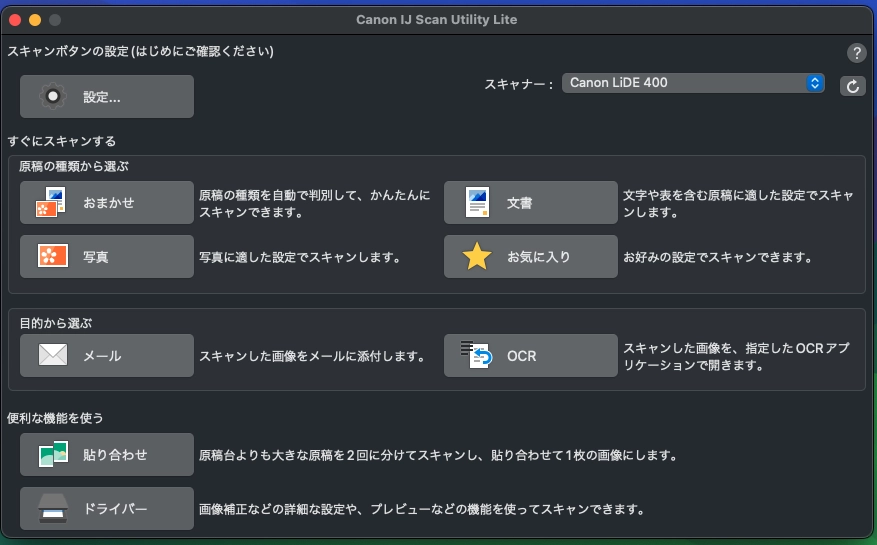 スキャナー設定