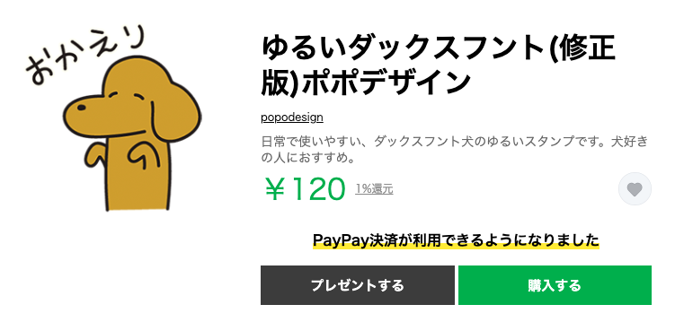 ゆるいだっくすフントスタンプ