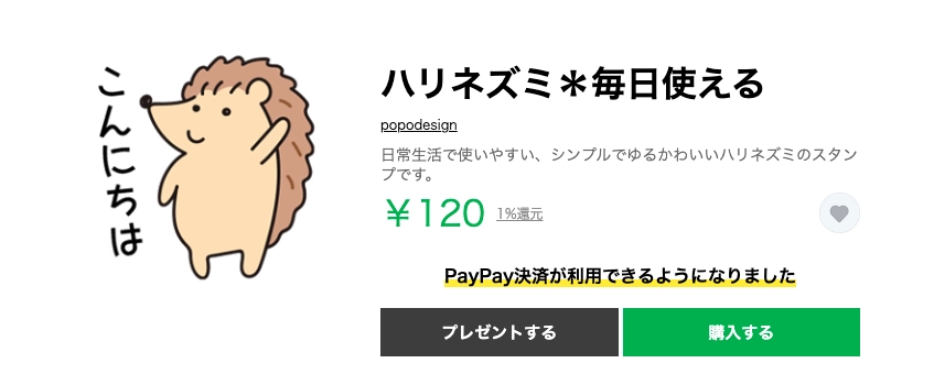 ハリネズミスタンプ