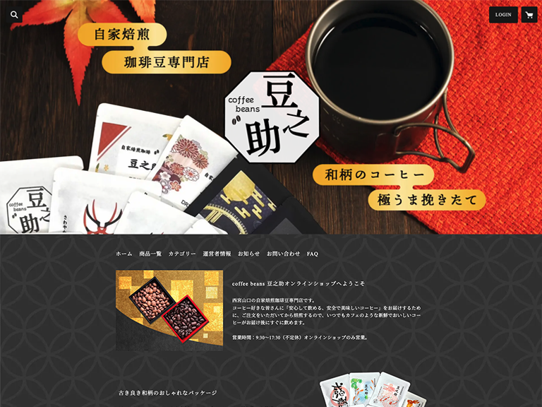 coffee beans 豆之助