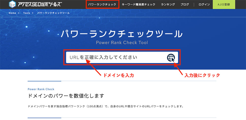 パワーランクチェックツール