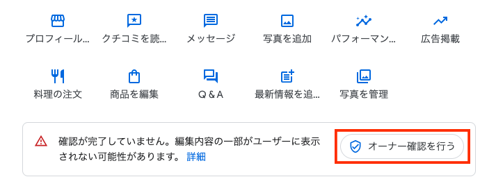 オーナー確認を行うのボタンをクリック