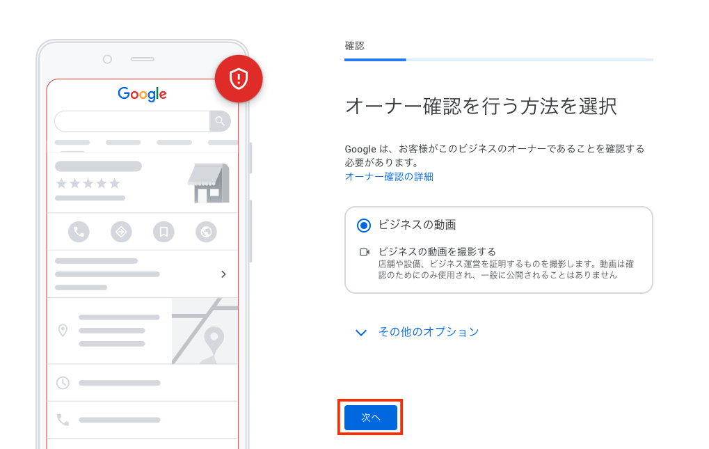 オーナー確認でビジネスの動画を選択