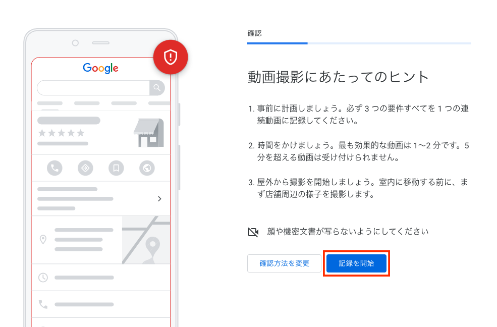 動画の記録を開始を押す