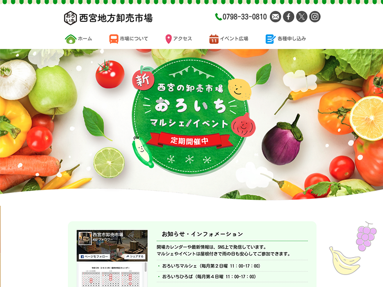 西宮地方卸売市場