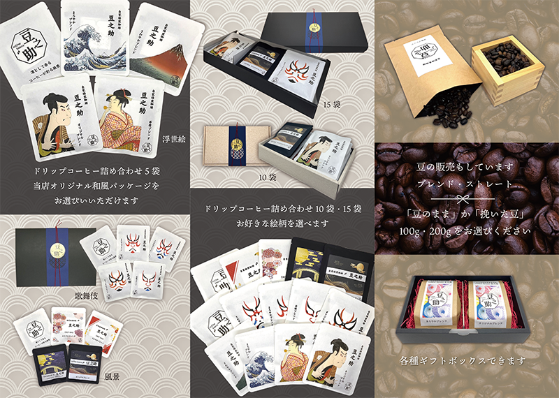 coffee beans豆之助 パンフレット裏面