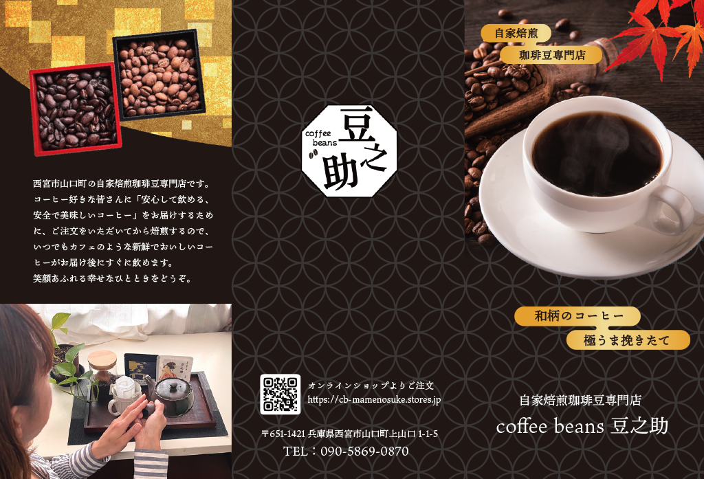 coffeebeans豆之助 