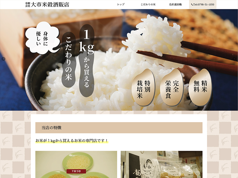 有限会社大市米穀酒販店