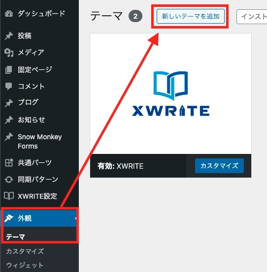 新しいテーマを追加