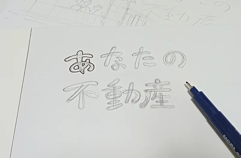 あなふどタイトル下書き