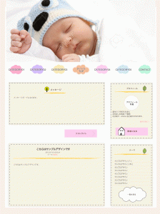 ベイビー系テンプレート02