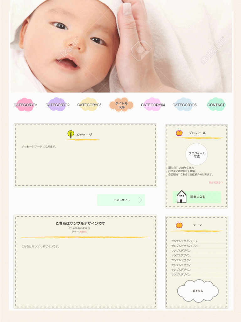 ベイビー系テンプレート01