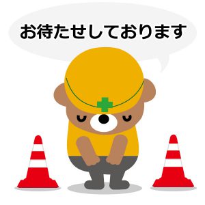 リニューアル中