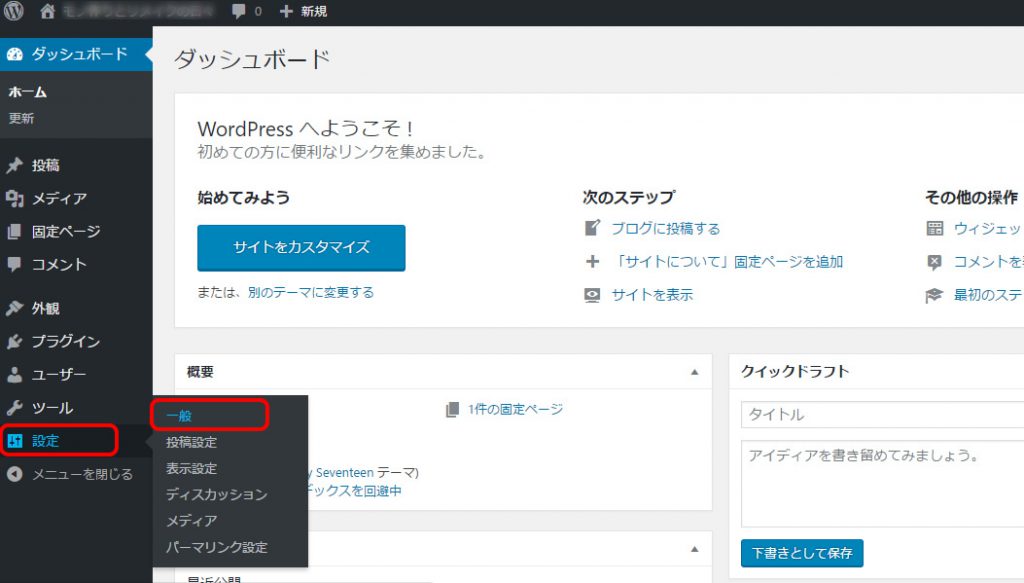 ワードプレスの初期設定１