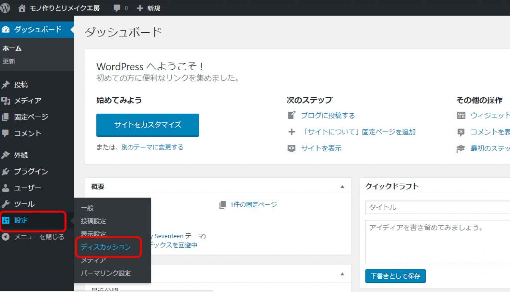 ワードプレスの初期設定９