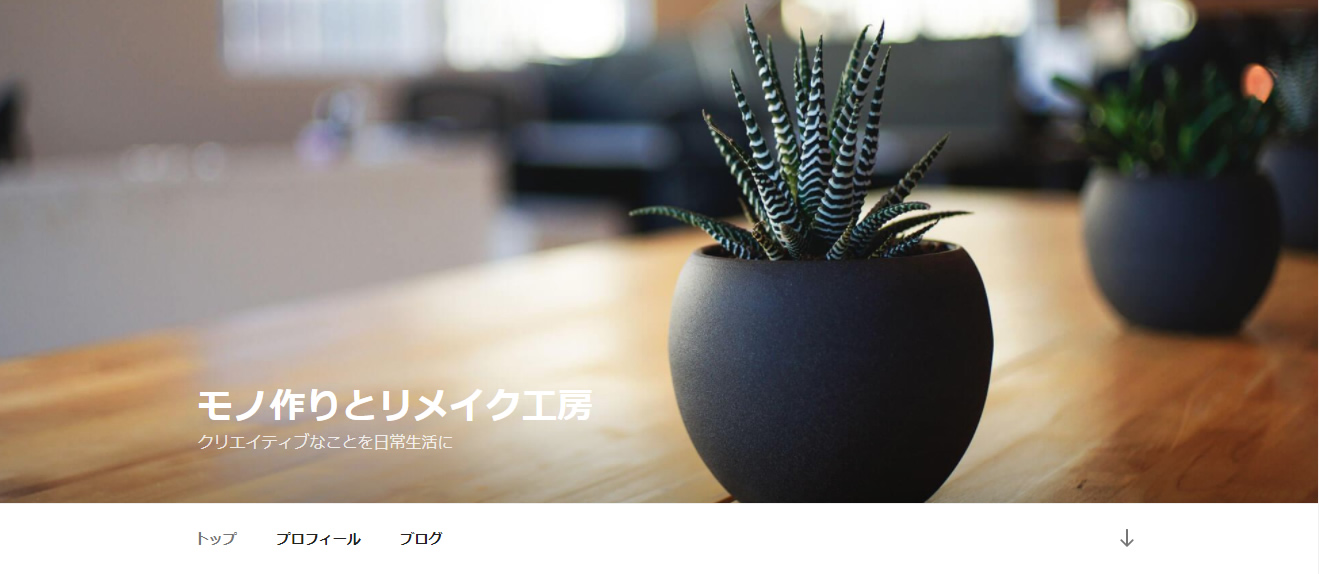 Twenty Seventeen（無料テーマ）でホームページを作る