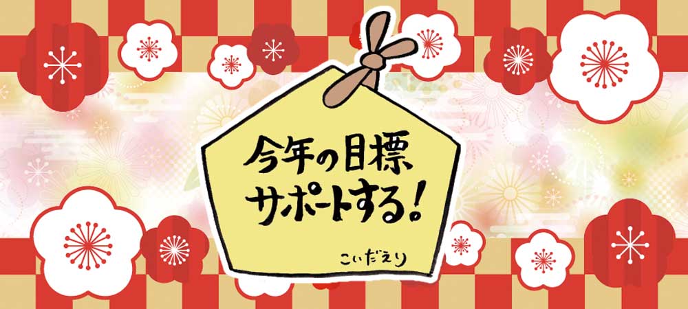 フリーランスWEBデザイナー4年目、2018年の抱負