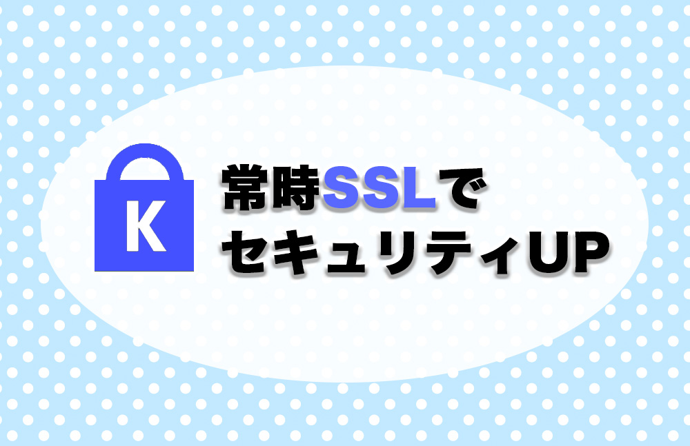 さくらサーバー常時SSLをラピッドSSLからJPRSへ変更しました
