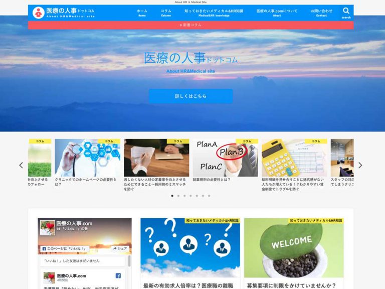医療の人事ドットコム