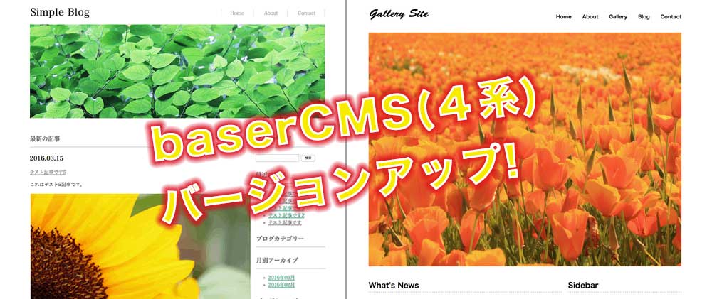 baserCMSの無料テンプレート(４系)を公開しました