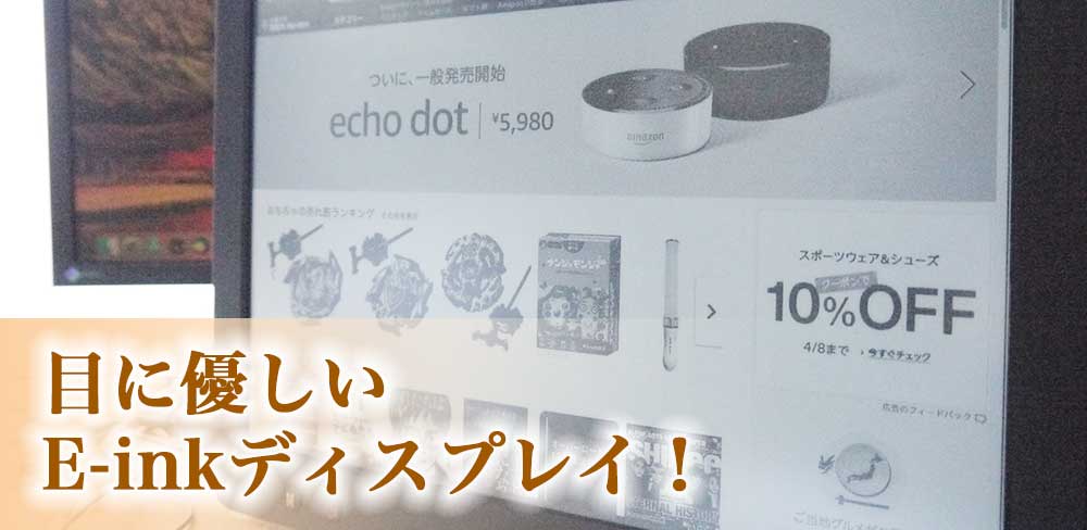 目が疲れにくい!E-inkディスプレイPaperlikeProのレビュー