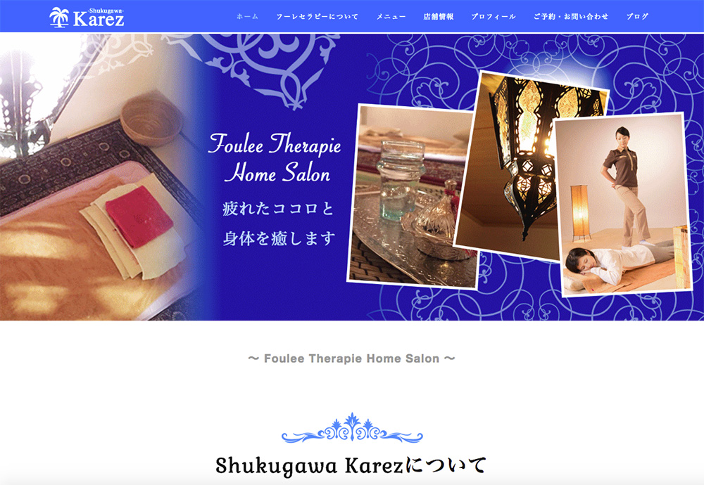 Shukugawa Karezのホームページが完成しました