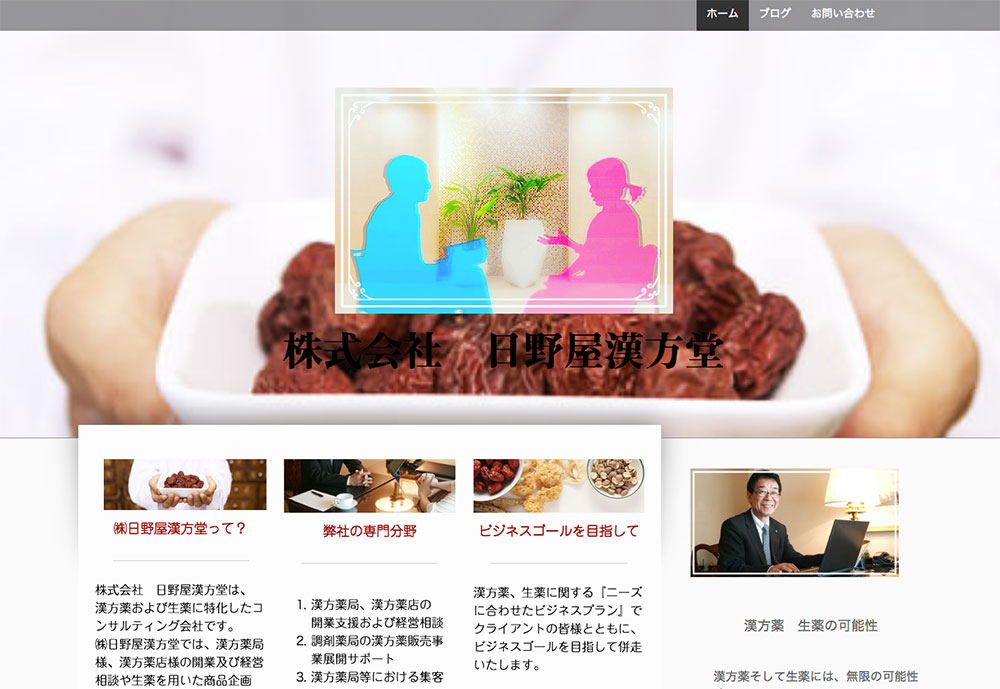 芦屋市の漢方薬局でホームページ制作サポートを行いました