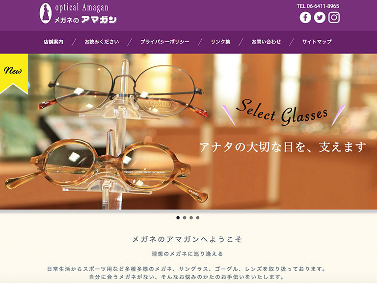 メガネのアマガン