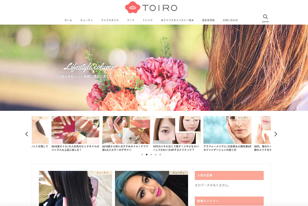 【TOIRO】ホームページが完成しました