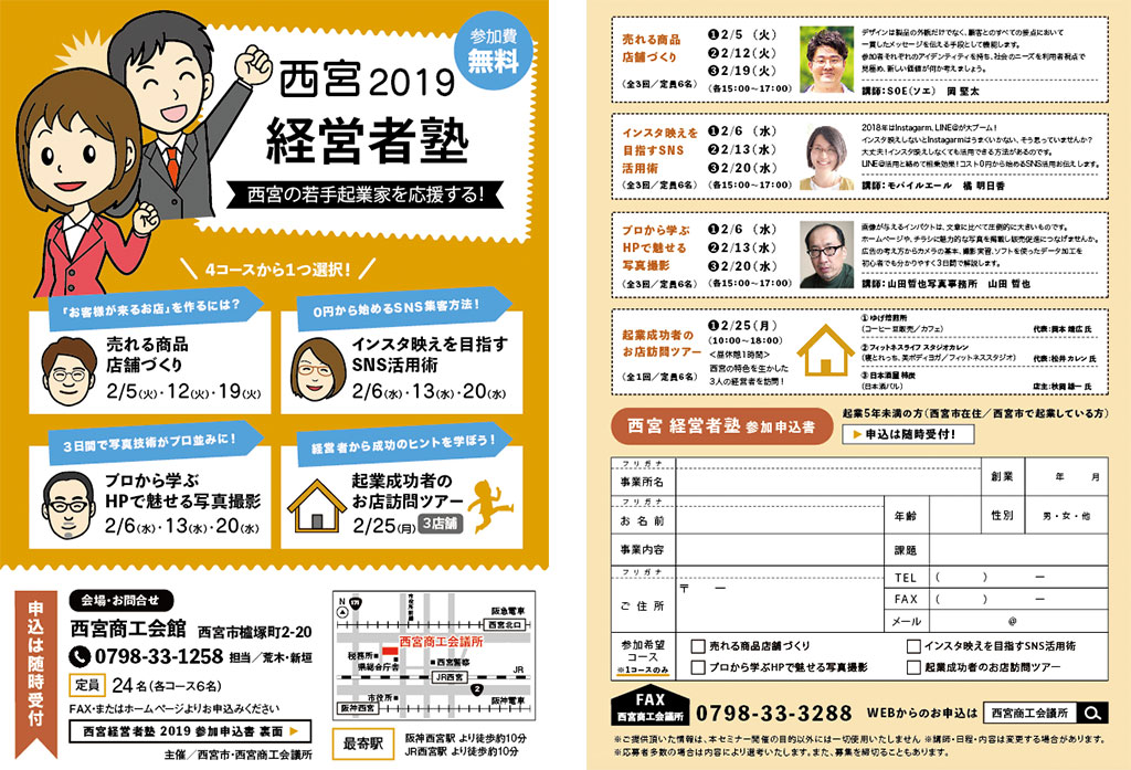 経営者塾2019