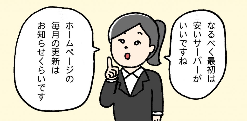 ロリポップのエコノミープランを勧めるケース