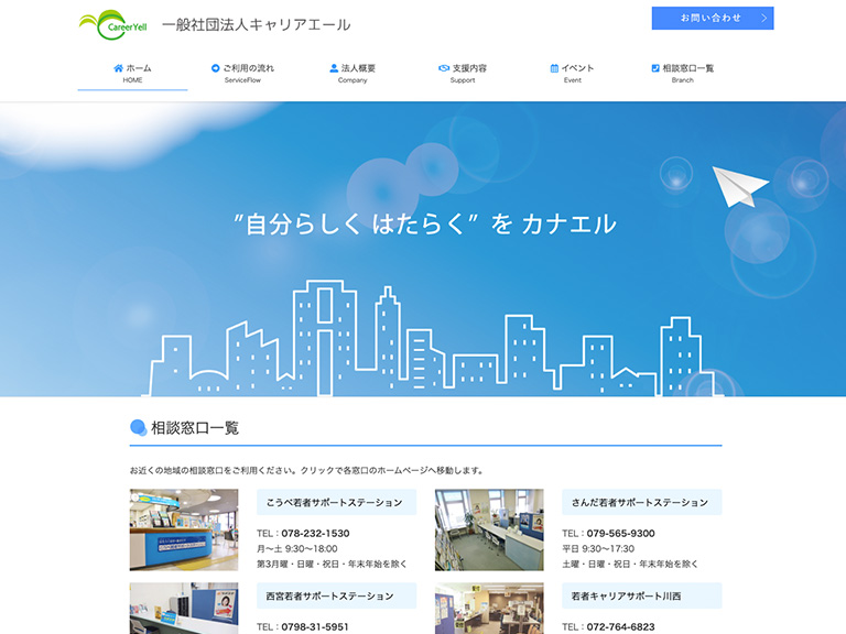 サポートステーション 様