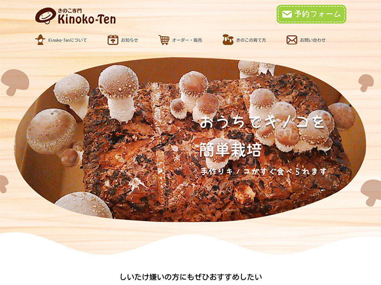 きのこ専門 Kinoko-Ten 様