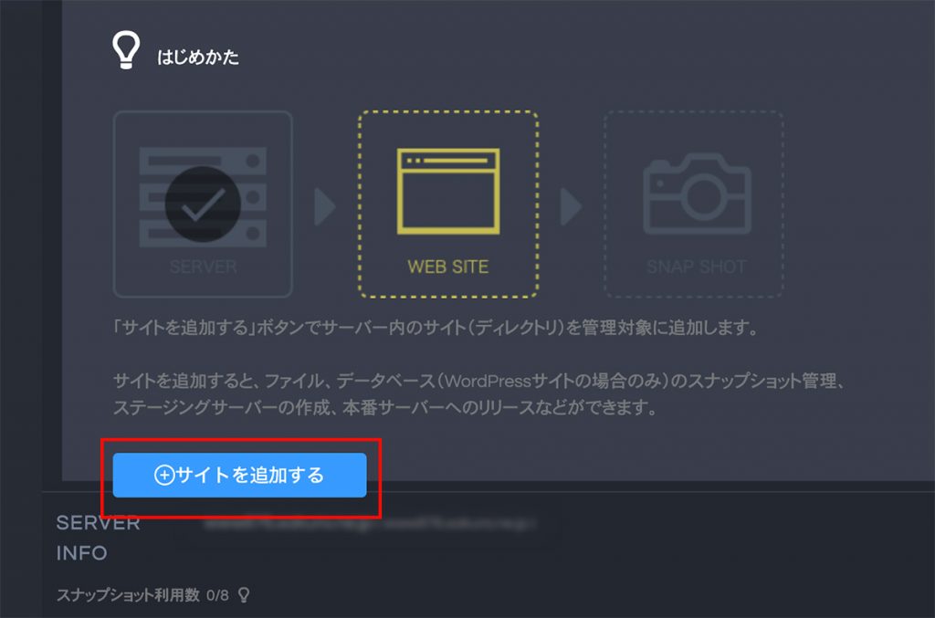 サイトを追加する
