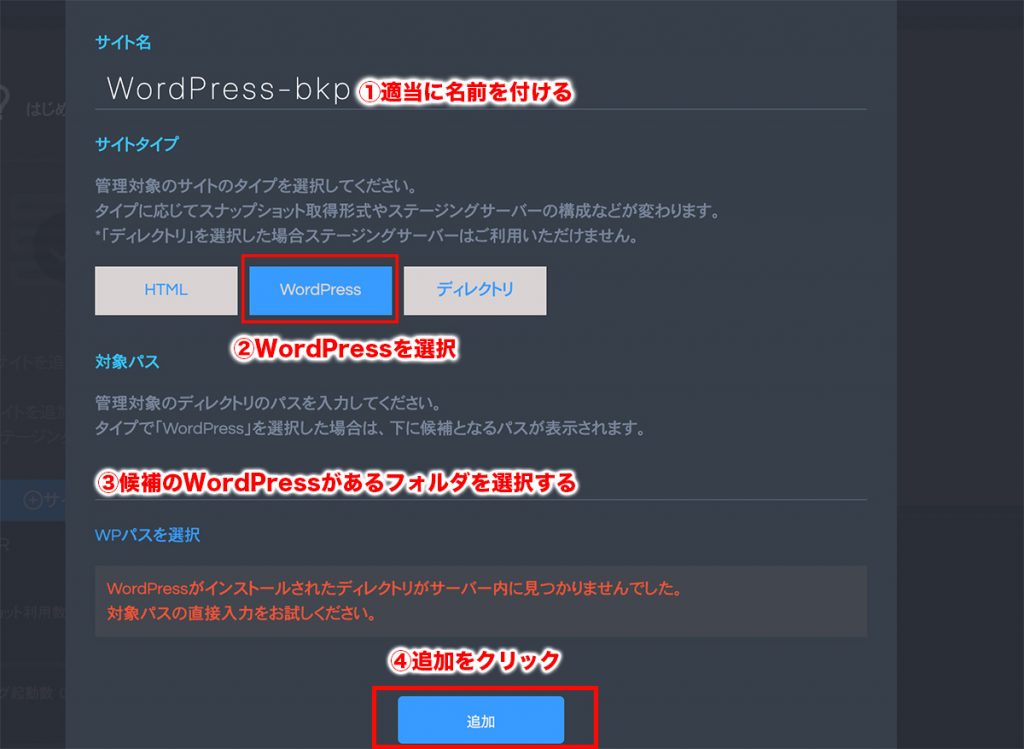 追加をクリック