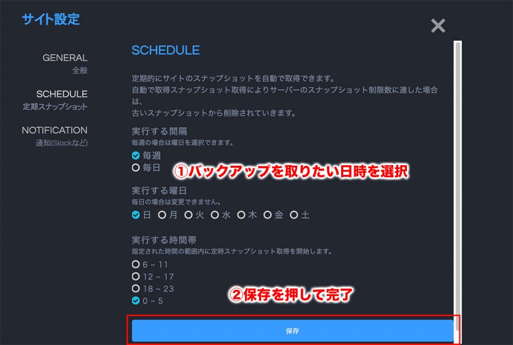 バックアップを取りたい日時を選択