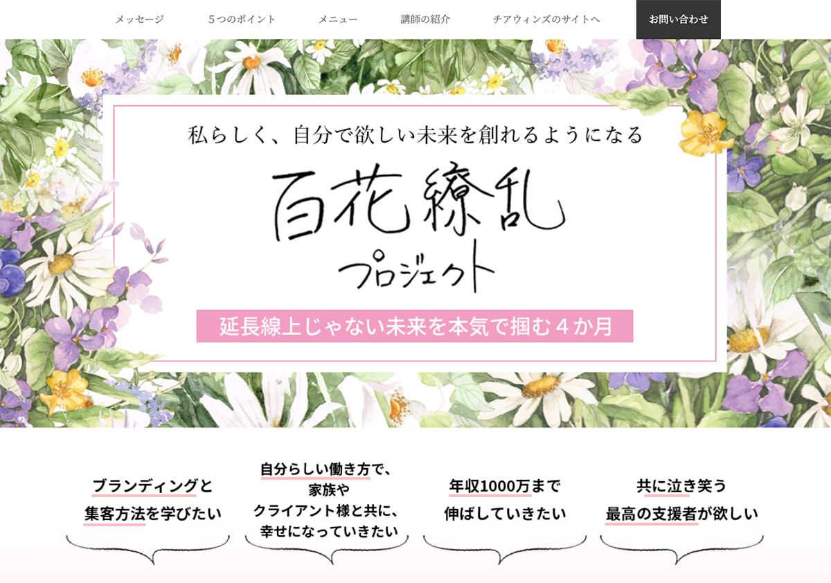 百花繚乱プロジェクト LPページを制作しました