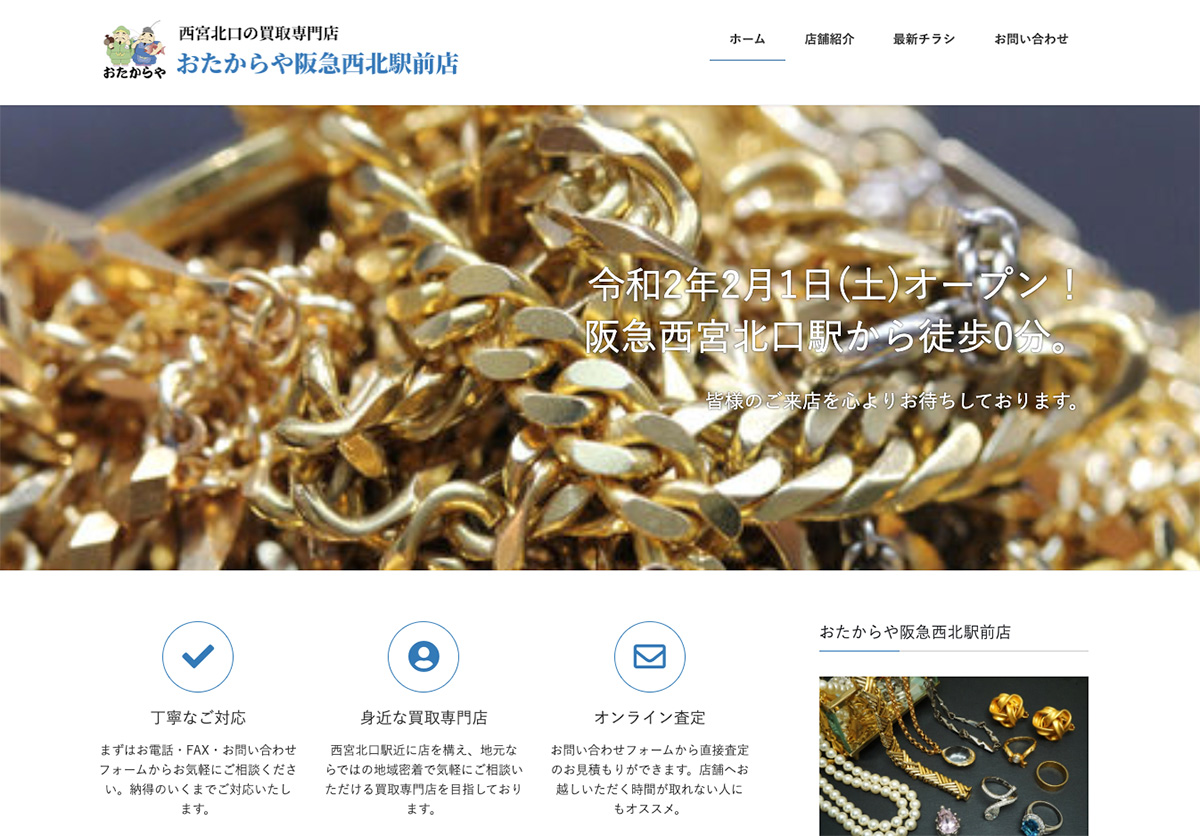 買取専門店様 ホームページを制作しました