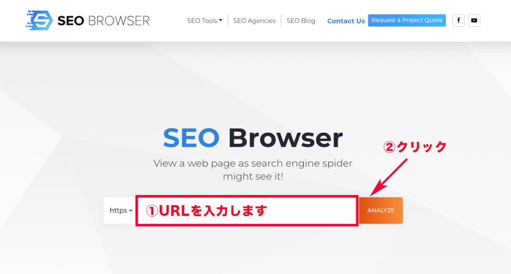 調べたいURLを入力します