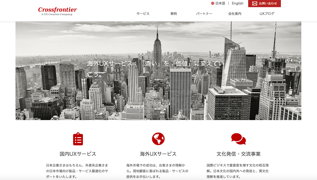 株式会社クロスフロンティア 様のサイトリニューアルいたしました