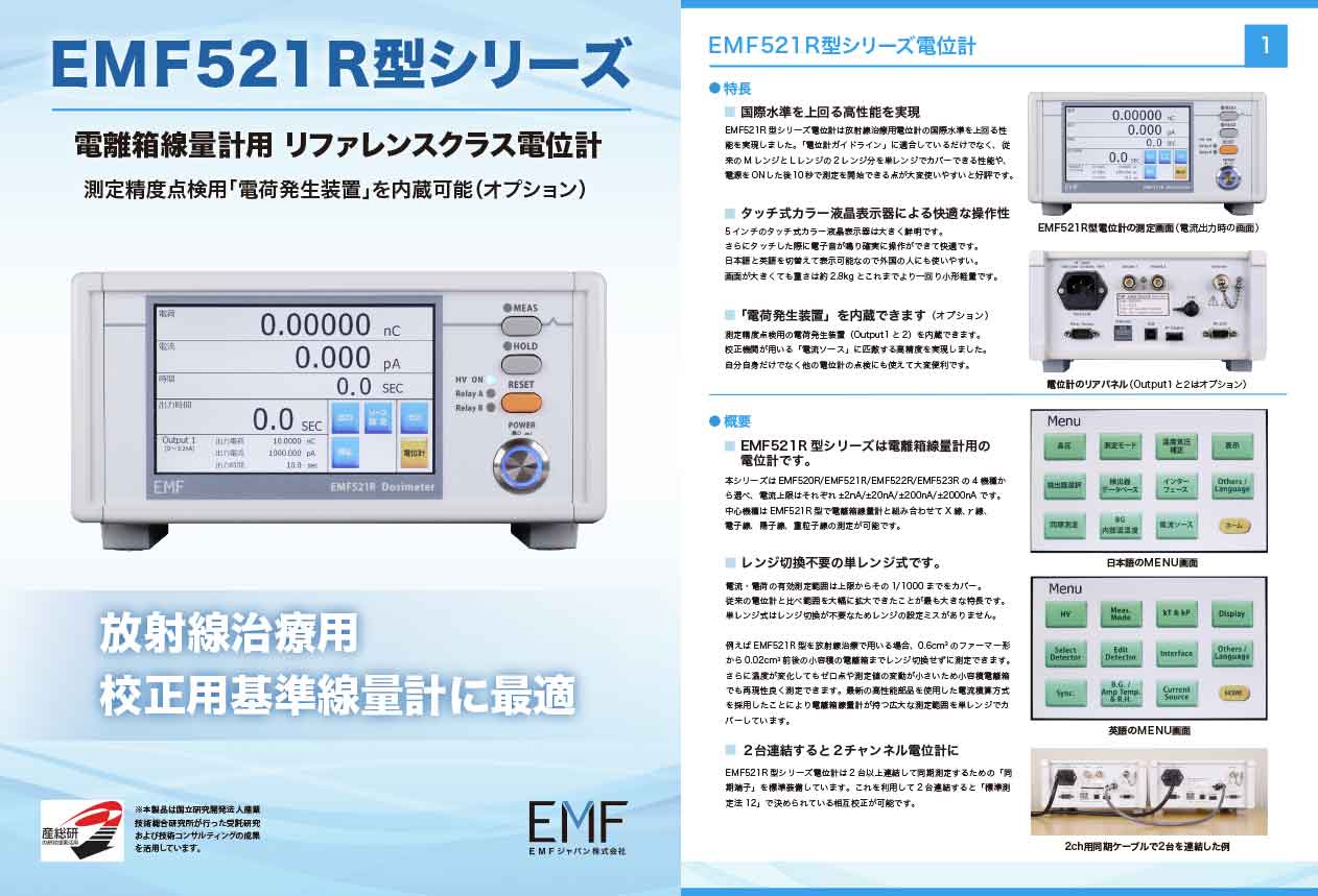 放射能機器　パンフレット