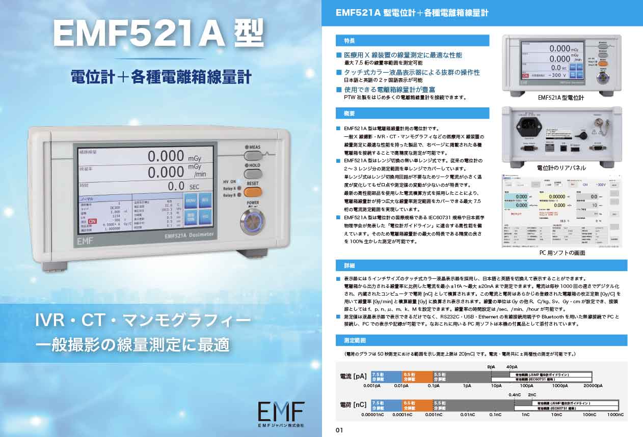 放射能機器　パンフレット